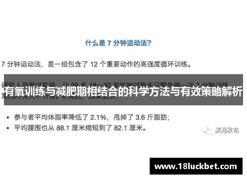 有氧训练与减肥期相结合的科学方法与有效策略解析